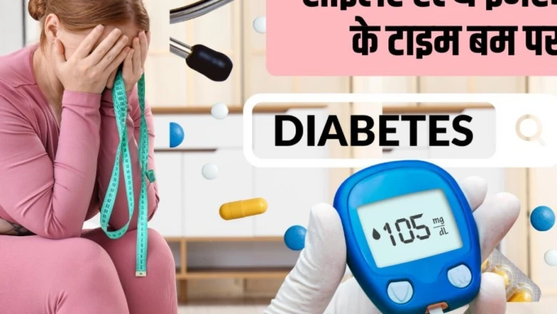 मोटापा और डायबिटीज की चपेट में भारत, हर तीन में से एक व्यक्ति 5 बीमारियों के टाइम बम पर, आगे और बिगड़ेंगे हालात