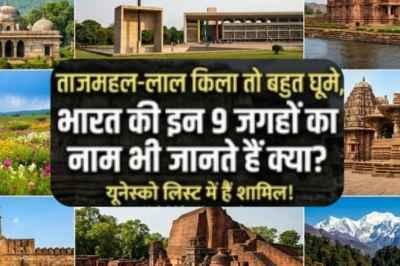 ताजमहल और लाल किला तो देख लिए, अब भारत की इन 9 अनदेखी जगहों की बारी—सभी यूनेस्को सूची में शामिल