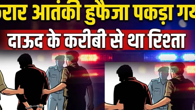 मुंबई: ISI-अंडरवर्ल्ड टेरर केस में फरार आतंकी हुफैजा हिरासत में, दाऊद के करीबी मुन्ना झिंगाड़ा से था संपर्क