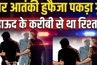 मुंबई: ISI-अंडरवर्ल्ड टेरर केस में फरार आतंकी हुफैजा हिरासत में, दाऊद के करीबी मुन्ना झिंगाड़ा से था संपर्क