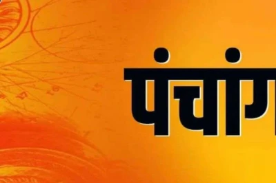 गुरुवार 4 जून को चतुर्थी तिथि कब तक? जानें शुभ मुहूर्त, राहुकाल और सूर्योदय-सूर्यास्त का समय