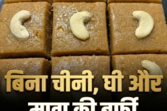 सिर्फ 1 गिलास दूध से तैयार करें ढेर सारी बर्फी, न चीनी की जरूरत न घी की, झटपट नोट करें ये आसान रेसिपी