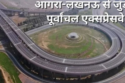 दिल्ली-बिहार का सफर होगा और सुगम: आगरा-लखनऊ और पूर्वांचल एक्सप्रेसवे जुड़ेंगे, ₹4775 करोड़ की योजना तैयार
