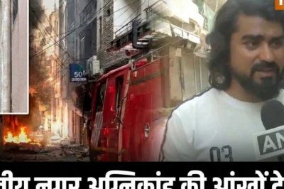 मालवीय नगर अग्निकांड: होटल का इलेक्ट्रॉनिक गेट लॉक हुआ तो अंदर ही फंसी जिंदगियां, चश्मदीद ने बताई पूरी दास्तान