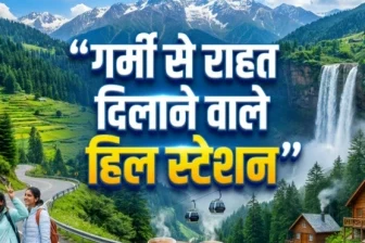 तपती धूप और लू से चाहिए राहत? इन हिल स्टेशनों की सैर पर निकलें, मिलेगा ठंडक का सुकून
