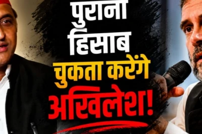 यूपी चुनाव 2027: सपा-कांग्रेस गठबंधन पर बढ़ा सस्पेंस, क्या अखिलेश भुलाएंगे 'चिरकुट' वाला बयान या राहुल को कराएंगे याद?