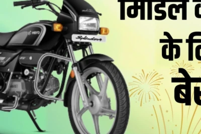 एक लीटर पेट्रोल में 75 किलोमीटर! मध्यम वर्ग के लिए शानदार हैं ये किफायती बाइक्स, शुरुआती कीमत सिर्फ ₹55,400