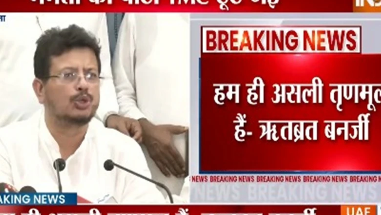पश्चिम बंगाल में ममता बनर्जी की TMC में बड़ी फूट, ऋतब्रत बनर्जी बने विपक्ष के नेता