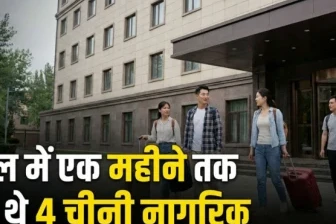 रतलाम में चार चीनी नागरिकों की मौजूदगी क्यों रही गुप्त? होटल मालिक और मैनेजर पर मुकदमा दर्ज
