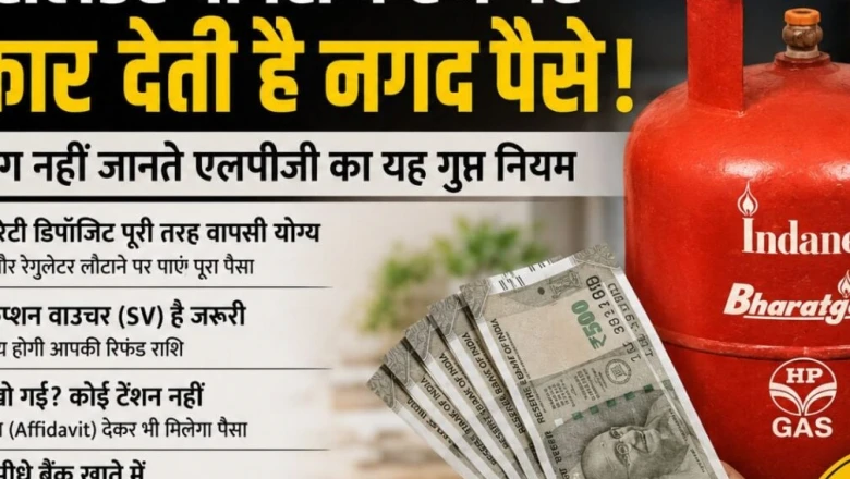 एलपीजी कनेक्शन बंद करने पर लौटती है जमा राशि, जानें यह अहम नियम जो ज्यादातर लोग नहीं जानते