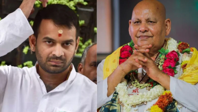 तेज प्रताप यादव ने बताया अपना गुरु, सोशल मीडिया पर साझा की तस्वीर
