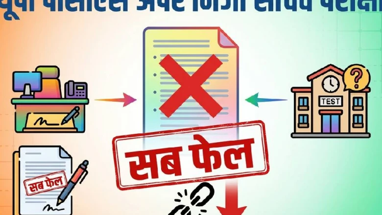 UPPSC APS 2023 परीक्षा में एक भी अभ्यर्थी सफल नहीं, मिनट में 80 शब्द कोई टाइप न कर सका; 331 पद रह गए रिक्त