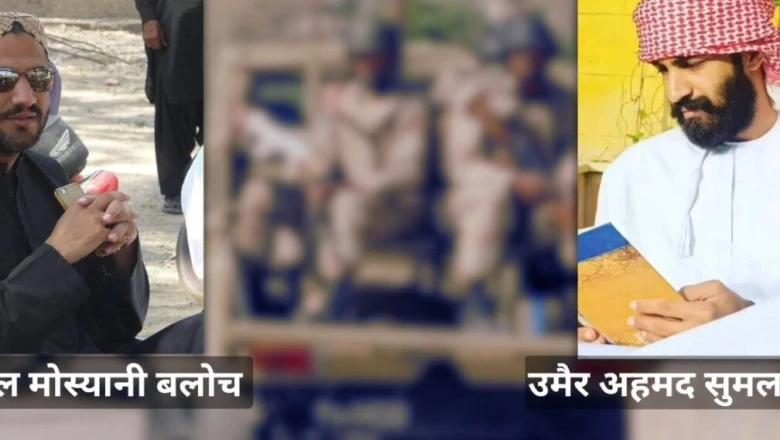 खुजदार के ज़ेहरी में पाक सेना की कार्रवाई, दो बालोच नेता उमैर सुमलानी और मीर खलील मोस्यानी मारे गए