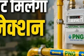 एलपीजी की झंझट खत्म, अब घर बैठे आसानी से मिलेगा PNG कनेक्शन, सरकार करने जा रही बड़ी तैयारी