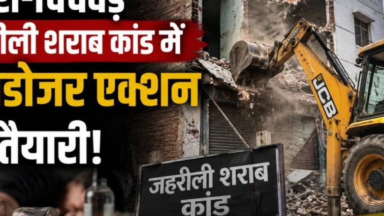 पिंपरी-चिंचवड़ जहरीली शराब कांड: मुख्य आरोपी गुरुमंगल के घर पर चलेगा बुलडोजर? 24 घंटे का नोटिस जारी