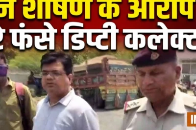 मुरैना में डिप्टी कलेक्टर पर यौन शोषण का आरोप, शादी का भरोसा देकर बनाए संबंध; पुलिस ने किया गिरफ्तार