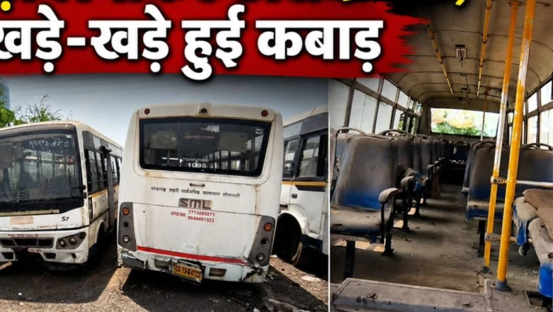 करोड़ों खर्च कर खरीदी गईं सिटी बसें बनीं कबाड़, सड़क पर बची सिर्फ 4, ऑटो वाले वसूल रहे मनमाना किराया