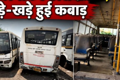 करोड़ों खर्च कर खरीदी गईं सिटी बसें बनीं कबाड़, सड़क पर बची सिर्फ 4, ऑटो वाले वसूल रहे मनमाना किराया