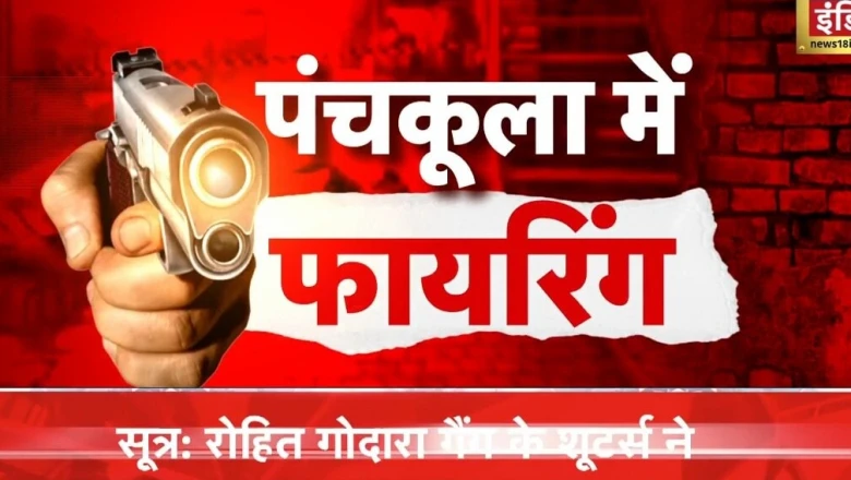 जान बचाने को दौड़ता रहा शख्स, पीछे से गोलियां दागते रहे हमलावर— पंचकूला का सीसीटीवी कर देगा हैरान