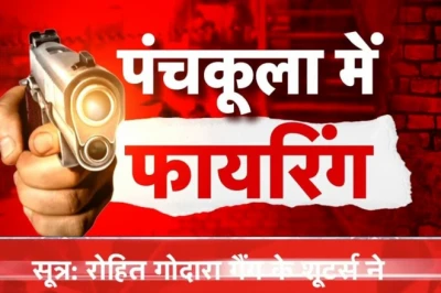 जान बचाने को दौड़ता रहा शख्स, पीछे से गोलियां दागते रहे हमलावर— पंचकूला का सीसीटीवी कर देगा हैरान