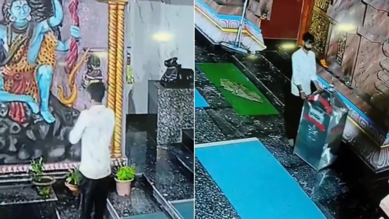 पहले भगवान जगन्नाथ के आगे झुकाया सिर, फिर दानपेटी समेटकर रफूचक्कर; सीसीटीवी में दर्ज हुई पूरी करतूत