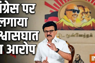 INDIA गठबंधन को बड़ा झटका: DMK ने 8 जून की दिल्ली बैठक से किया किनारा, कांग्रेस पर लगाया विश्वासघात का आरोप