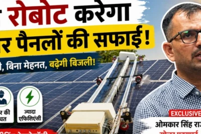 रेगिस्तान में टेक्नोलॉजी का जलवा: न पानी की दरकार, न ज्यादा मजदूर; स्मार्ट रोबोट ऐसे चमकाएंगे सोलर पैनल