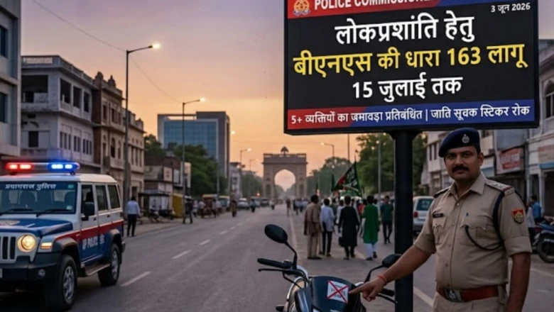 प्रयागराज में 3 जून से 15 जुलाई तक धारा 163 लागू, नीट और मोहर्रम के मद्देनजर लगीं 51 कड़ी पाबंदियां