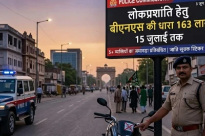 प्रयागराज में 3 जून से 15 जुलाई तक धारा 163 लागू, नीट और मोहर्रम के मद्देनजर लगीं 51 कड़ी पाबंदियां