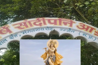 उज्जैन में 139 करोड़ की लागत से आकार लेगा सांदीपनि लोक, स्थापित होगी 108 फीट की श्रीकृष्ण प्रतिमा