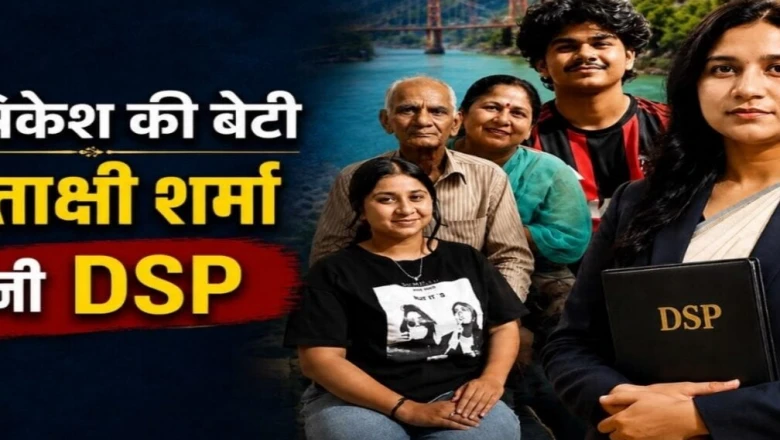 छह साल की कड़ी मेहनत रंग लाई, ऋषिकेश की शताक्षी शर्मा बनीं UKPSC में सफल, अब संभालेंगी DSP की कमान
