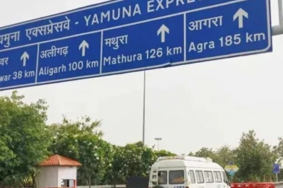 गौतमबुद्ध नगर में यमुना एक्सप्रेसवे का 41 किलोमीटर हिस्सा 'नो प्रोटेस्ट जोन' घोषित, अब यहां नहीं हो सकेगा कोई प्रदर्शन