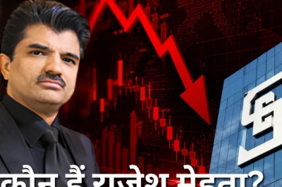 राजेश एक्सपोर्ट्स पर ₹15 लाख करोड़ की गड़बड़ी का शक, राजेश मेहता पर सेबी का शिकंजा; LIC को भी नुकसान