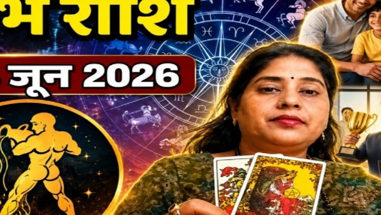 कुंभ राशिफल 04 जून 2026: अटका धन वापस मिलने के संकेत, यात्रा के भी प्रबल योग
