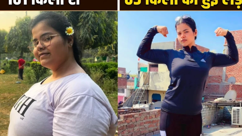 वजन घटाकर 101 किलो से 65 किलो हुई काजल, फिटनेस क्रिएटर ने बताया 36 किलो कम करने वाला डाइट प्लान