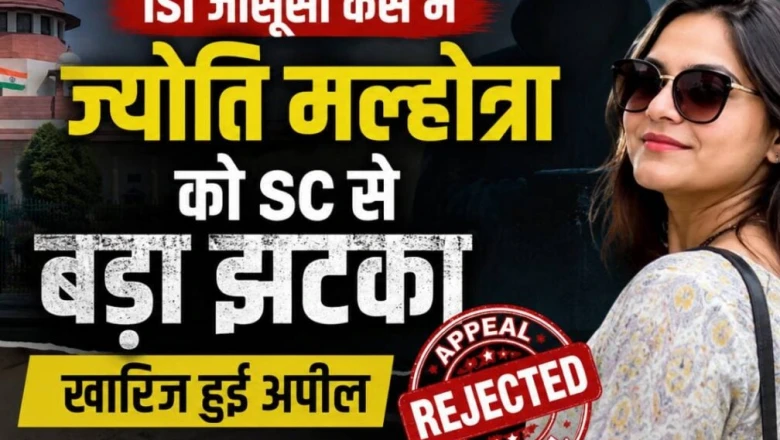 ज्योति मल्होत्रा को सुप्रीम कोर्ट से बड़ा झटका, जमानत याचिका खारिज; ISI के लिए जासूसी का आरोप