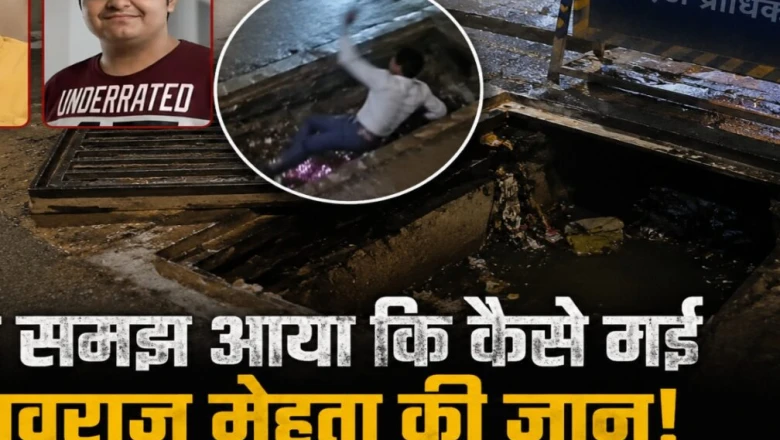 नोएडा के सेक्टर 122 में खुले नाले में गिरे पूर्व वैज्ञानिक, बोले- 'अब समझ आया युवराज मेहता की जान कैसे गई'