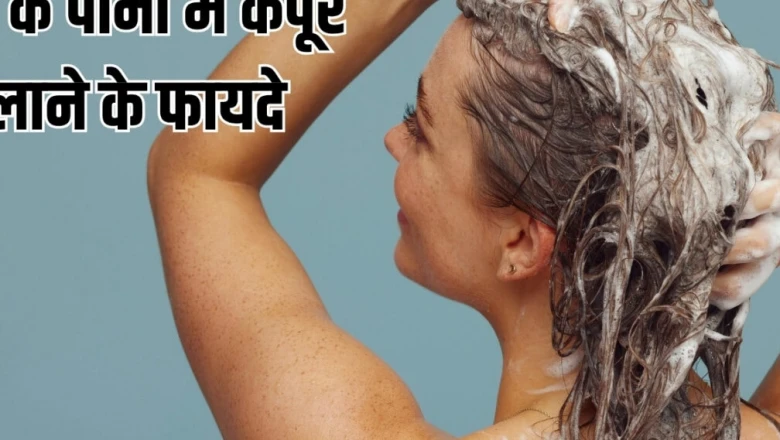 नहाने के पानी में मिलाएं यह सफेद चीज, दूर होगी नकारात्मकता, ग्रह दोष का सरल उपाय