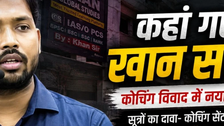 खान सर कोचिंग सेंटर से चुपके से रवाना, 'अंडरग्राउंड' होने की अटकलें तेज, पुलिस सतर्क