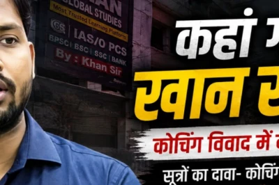 खान सर कोचिंग सेंटर से चुपके से रवाना, 'अंडरग्राउंड' होने की अटकलें तेज, पुलिस सतर्क