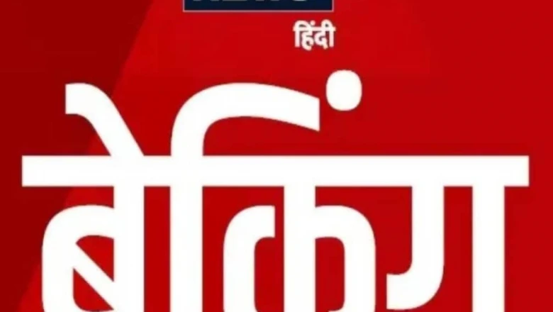 बिहार में निर्माण की पोल खुली! 26.40 करोड़ का नया रेलवे ओवरब्रिज महज 10 दिन में धंसा