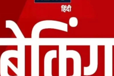 बिहार में निर्माण की पोल खुली! 26.40 करोड़ का नया रेलवे ओवरब्रिज महज 10 दिन में धंसा