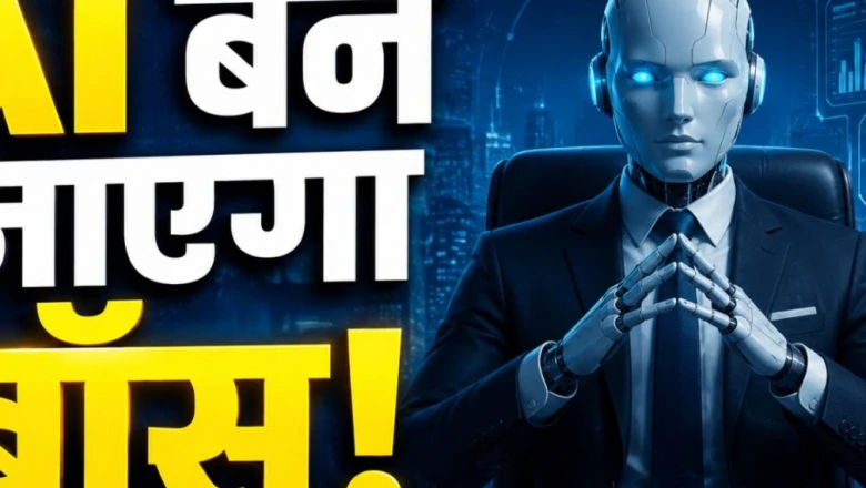 AI जब खुद को निखारने लगेगा तो क्या होगा? एंथ्रोपिक की चेतावनी—इंसानों के हाथ से छूट रही कमान