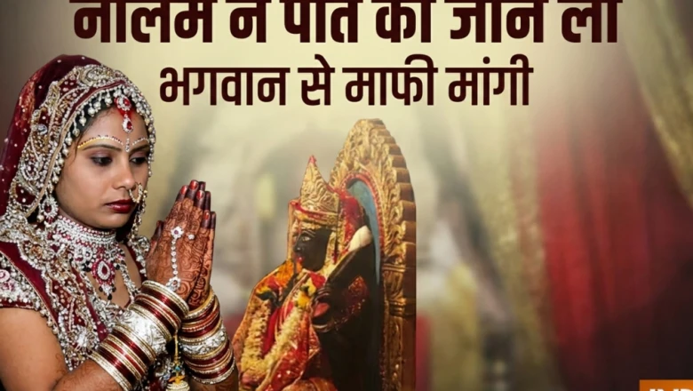 शराबी पति को लाठी-डंडे से पीटकर मार डाला, फिर मंदिर में जाकर भगवान से मांगती रही माफी