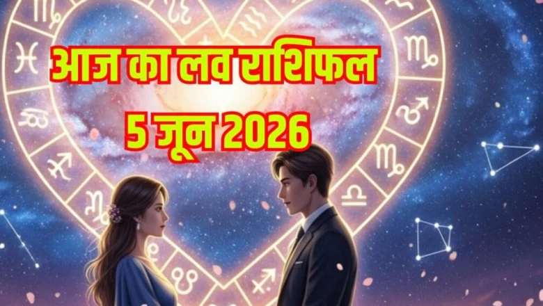 आज का लव राशिफल 5 जून: इन दो राशियों के विवाहेतर रिश्ते का राज़ खुल सकता है, तुला का रोमांस परवान चढ़ेगा, मिथुन दिल की आवाज़ सुनें