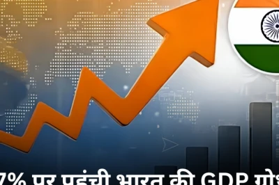 7.7% की रफ्तार से भागी भारतीय अर्थव्यवस्था, फिर भी क्यों मंडरा रहे संकट के बादल? समझें पूरे आंकड़े