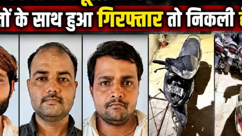 खाना देर से आने पर होटल में तोड़फोड़ और फायरिंग, टीआई का दामाद समेत तीन गिरफ्तार