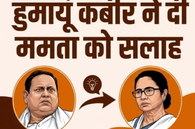 TMC से निकाले गए हुमायूं कबीर का ममता बनर्जी को ऑफर— 'अपनी एक जीती सीट छोड़ दूंगा, उन्हें विधानसभा भेजूंगा'