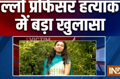 दिल्ली प्रोफेसर हत्याकांड में नया मोड़: हत्या के बाद बाहर से बंद किया फ्लैट का दरवाजा, आरोपी फरार