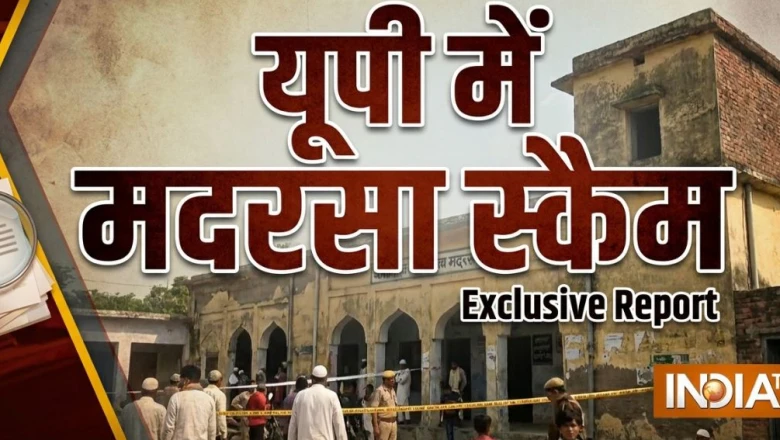यूपी के मदरसों में नौकरी का बड़ा खेल: पत्नी, बेटे, बहू, बेटी और दामाद सबको बना दिया शिक्षक